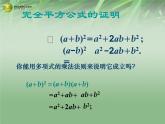 沪科初中数学七下《8.3完全平方公式与平方差公式》PPT课件 (5)