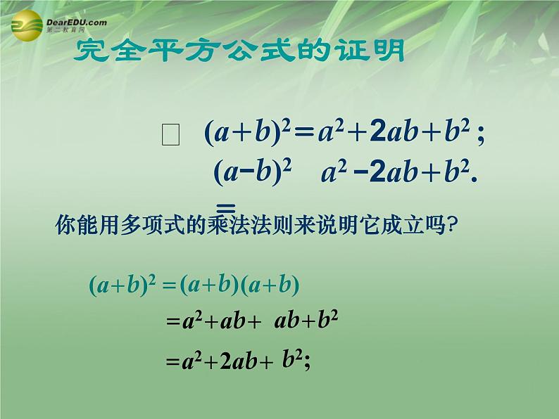 沪科初中数学七下《8.3完全平方公式与平方差公式》PPT课件 (5)第3页