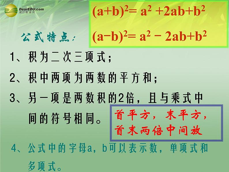 沪科初中数学七下《8.3完全平方公式与平方差公式》PPT课件 (5)第8页