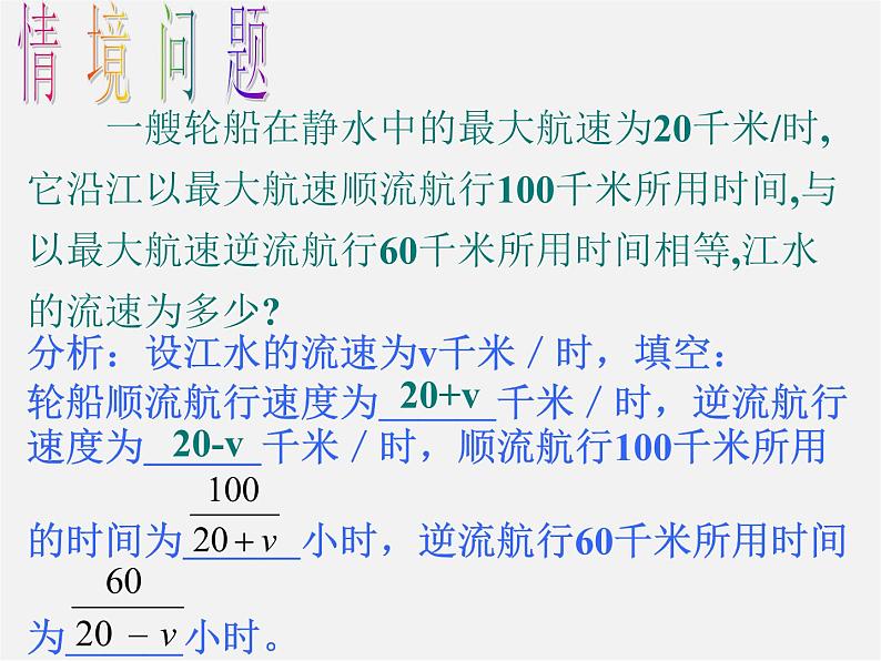 沪科初中数学七下《9.3分式方程》PPT课件 (11)第2页