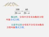 沪科初中数学七下《9.3分式方程》PPT课件 (11)