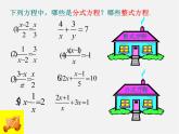 沪科初中数学七下《9.3分式方程》PPT课件 (11)