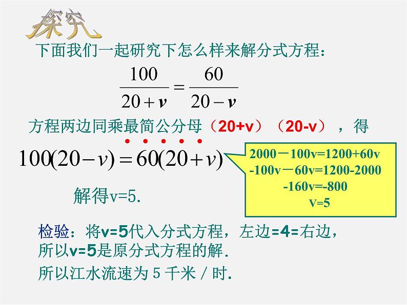 沪科初中数学七下《9.3分式方程》PPT课件 (11)第6页