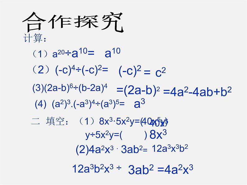 沪科初中数学七下《8.4因式分解》PPT课件 (1)02