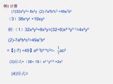 沪科初中数学七下《8.4因式分解》PPT课件 (1)
