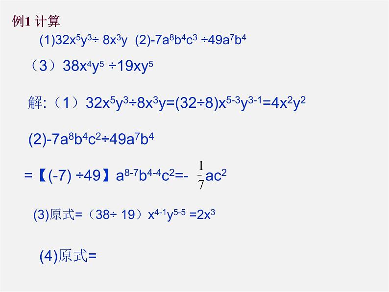 沪科初中数学七下《8.4因式分解》PPT课件 (1)04