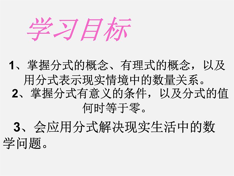 沪科初中数学七下《9.1分式及其基本性质》PPT课件 (6)第3页