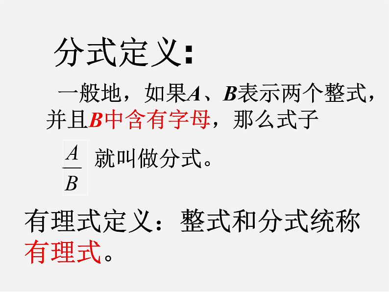 沪科初中数学七下《9.1分式及其基本性质》PPT课件 (6)第5页