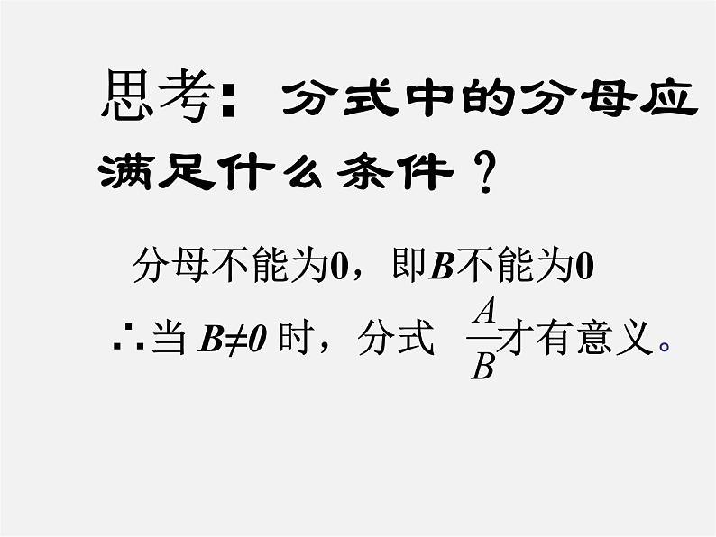 沪科初中数学七下《9.1分式及其基本性质》PPT课件 (6)第6页