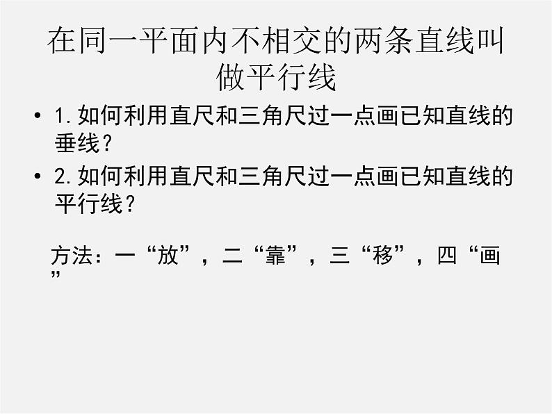 沪科初中数学七下《10.2平行线的判定》PPT课件 (3)第2页