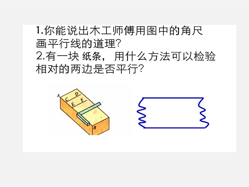 沪科初中数学七下《10.2平行线的判定》PPT课件 (3)第3页