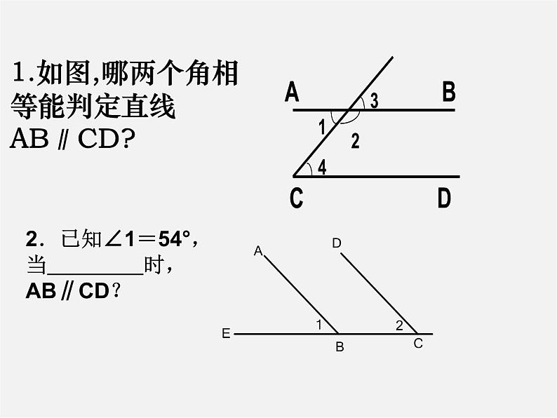 沪科初中数学七下《10.2平行线的判定》PPT课件 (3)第6页