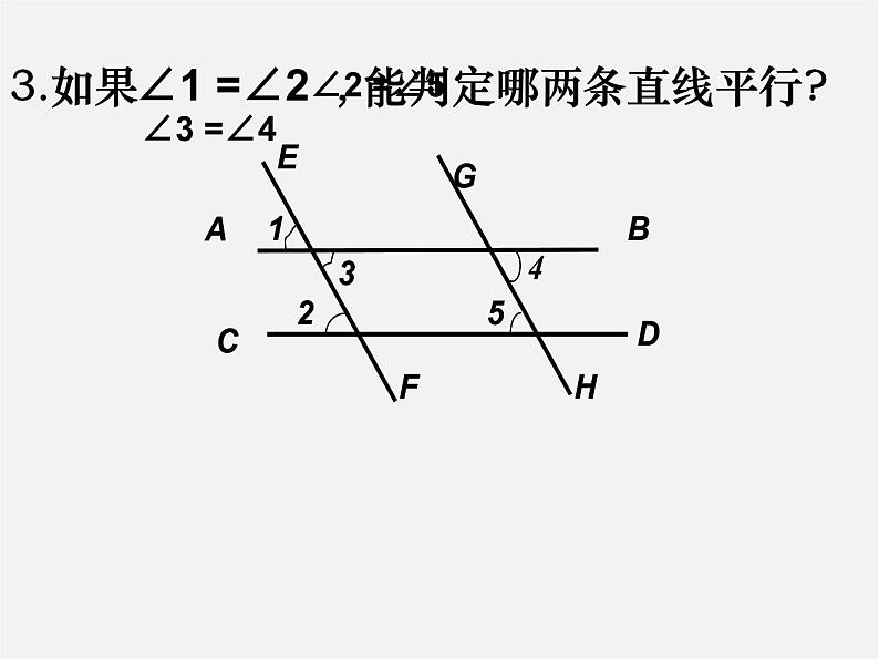 沪科初中数学七下《10.2平行线的判定》PPT课件 (3)第7页