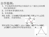 沪科初中数学七下《10.3平行线的性质》PPT课件 (6)