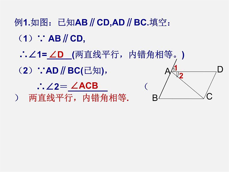 沪科初中数学七下《10.3平行线的性质》PPT课件 (6)第5页