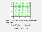 沪科初中数学七下《8.3完全平方公式与平方差公式》PPT课件 (4)