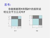 沪科初中数学七下《8.3完全平方公式与平方差公式》PPT课件 (2)