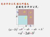 沪科初中数学七下《8.3完全平方公式与平方差公式》PPT课件 (2)