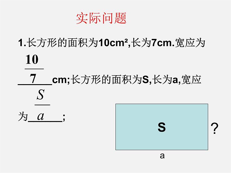 沪科初中数学七下《9.1分式及其基本性质》PPT课件 (2)第2页