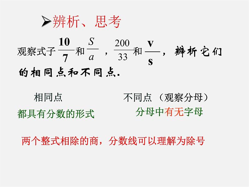 沪科初中数学七下《9.1分式及其基本性质》PPT课件 (2)第4页