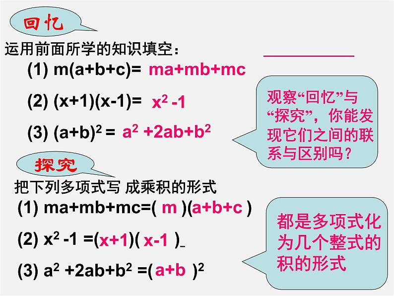 沪科初中数学七下《8.4 因式分解《提公因式法》课件1第3页