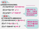 沪科初中数学七下《8.4 因式分解《提公因式法》课件1