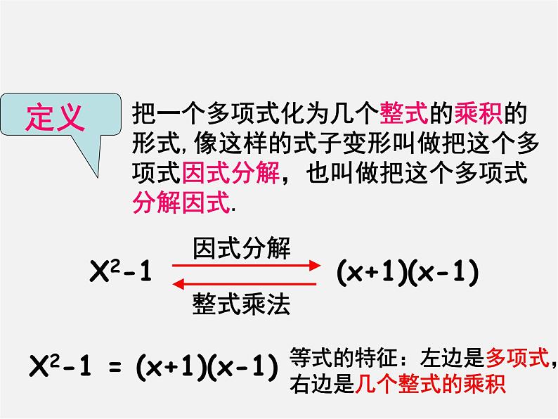 沪科初中数学七下《8.4 因式分解《提公因式法》课件1第4页