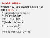 沪科初中数学七下《8.4 因式分解《提公因式法》课件1