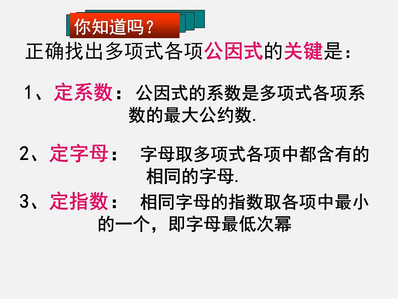 沪科初中数学七下《8.4 因式分解《提公因式法》课件1第8页