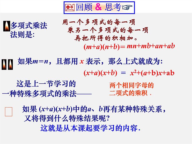 沪科初中数学七下《8.3完全平方公式与平方差公式》PPT课件 (9)第2页