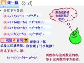 沪科初中数学七下《8.3完全平方公式与平方差公式》PPT课件 (9)