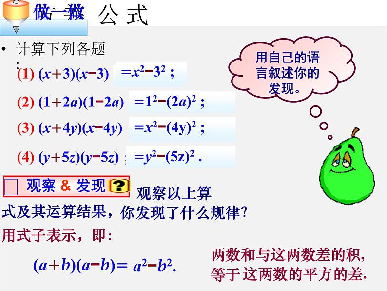 沪科初中数学七下《8.3完全平方公式与平方差公式》PPT课件 (9)第3页