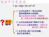 沪科初中数学七下《8.3完全平方公式与平方差公式》PPT课件 (9)