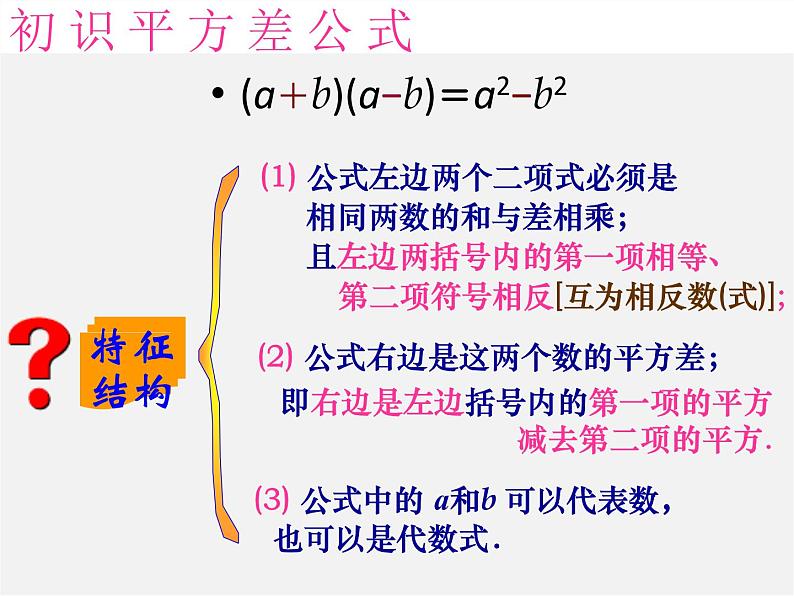 沪科初中数学七下《8.3完全平方公式与平方差公式》PPT课件 (9)第4页