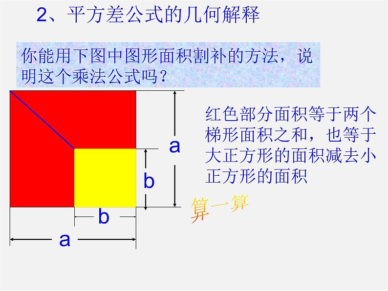 沪科初中数学七下《8.3完全平方公式与平方差公式》PPT课件 (9)第5页