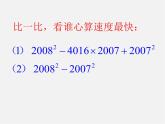 沪科初中数学七下《8.4 因式分解《公式法》课件4