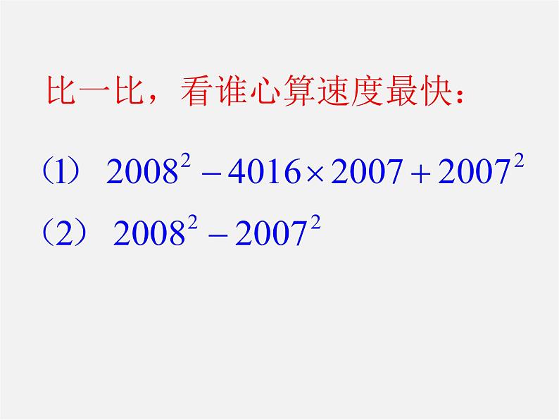 沪科初中数学七下《8.4 因式分解《公式法》课件4第2页