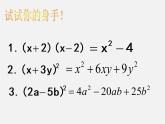 沪科初中数学七下《8.4 因式分解《公式法》课件4