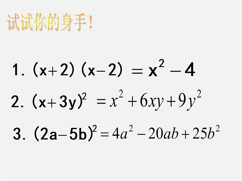 沪科初中数学七下《8.4 因式分解《公式法》课件4第3页