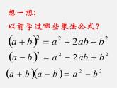 沪科初中数学七下《8.4 因式分解《公式法》课件4