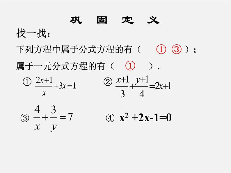 沪科初中数学七下《9.3分式方程》PPT课件 (4)第3页