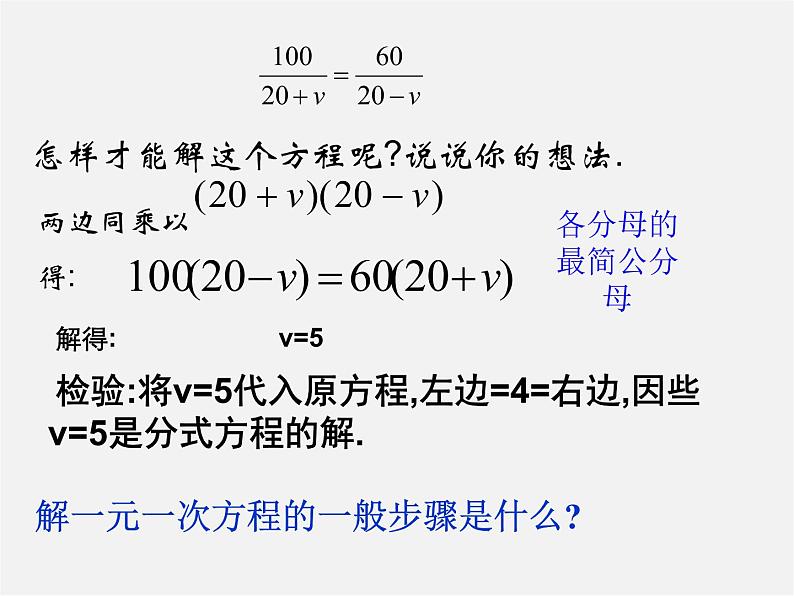 沪科初中数学七下《9.3分式方程》PPT课件 (4)第4页