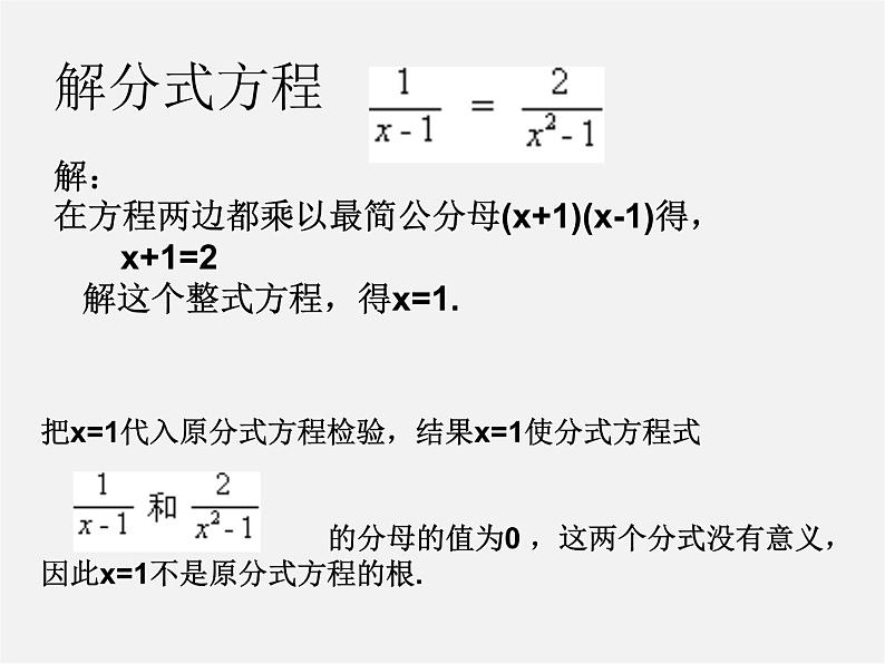 沪科初中数学七下《9.3分式方程》PPT课件 (4)第5页