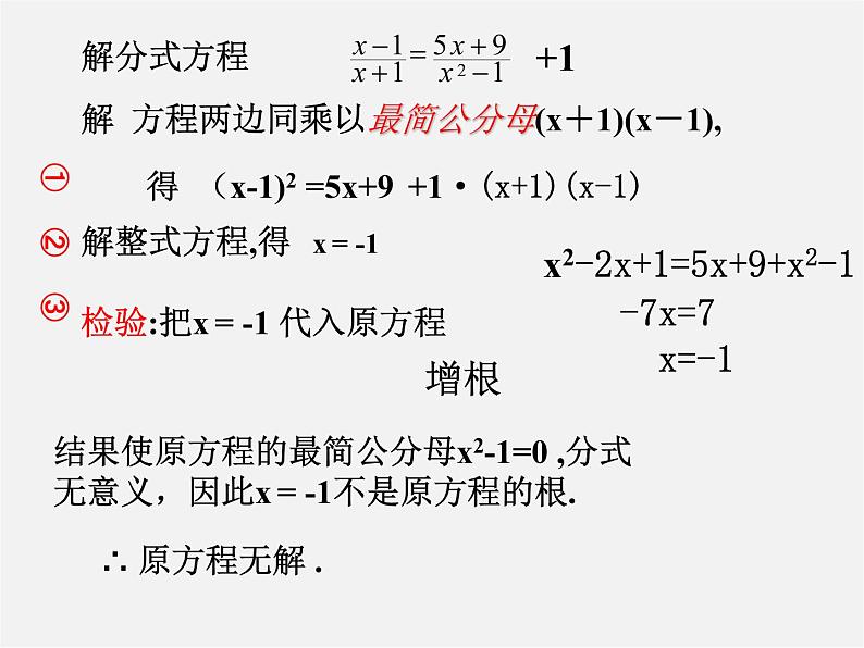 沪科初中数学七下《9.3分式方程》PPT课件 (4)第6页