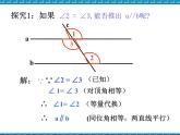 沪科初中数学七下《10.2平行线的判定》PPT课件 (8)