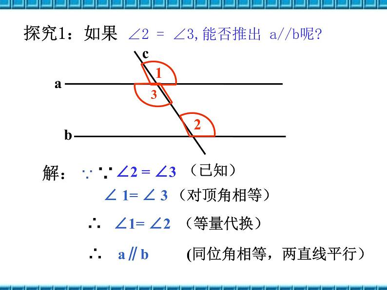 沪科初中数学七下《10.2平行线的判定》PPT课件 (8)第5页