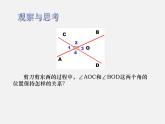 沪科初中数学七下《10.1相交线》PPT课件 (3)