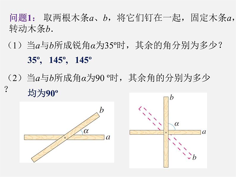 沪科初中数学七下《10.1相交线》PPT课件 (3)第7页