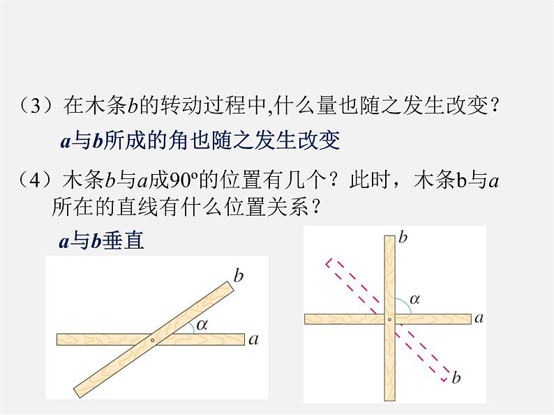 沪科初中数学七下《10.1相交线》PPT课件 (3)第8页