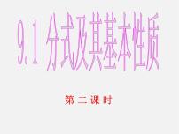 沪科版七年级下册9.1 分式及其基本性质教学演示课件ppt